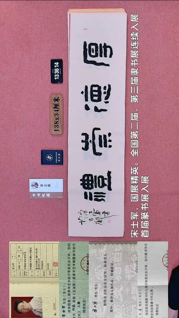 书法64    宋老师书法作品