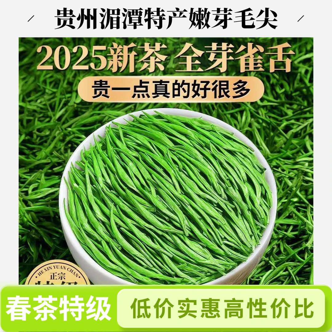 正宗特级新茶雀舌2025绿茶叶贵州毛尖商用浓香型明前高级茶叶春茶