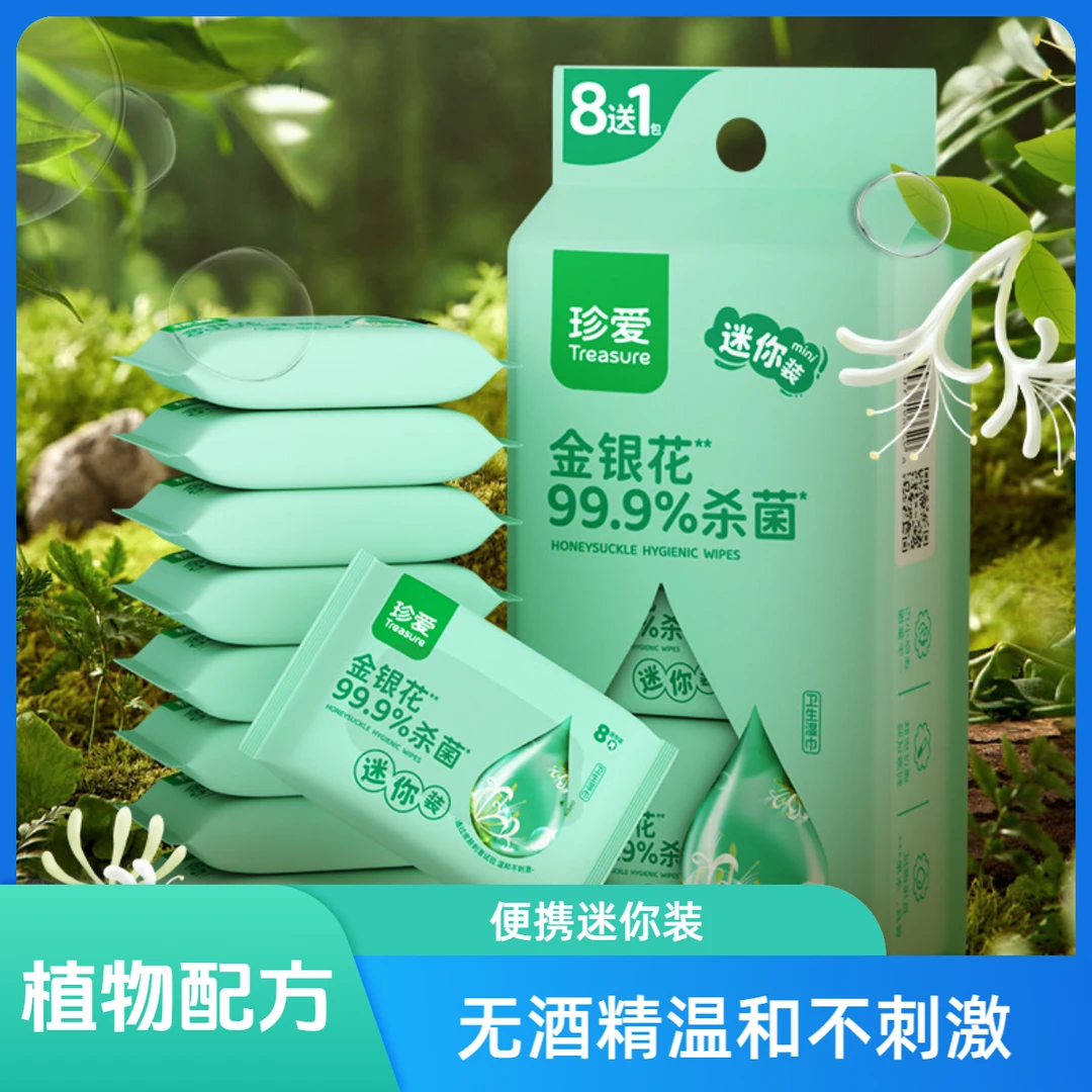 珍爱金银花卫生湿巾小包装便携湿纸学生军训擦脸去汗随身装无酒精