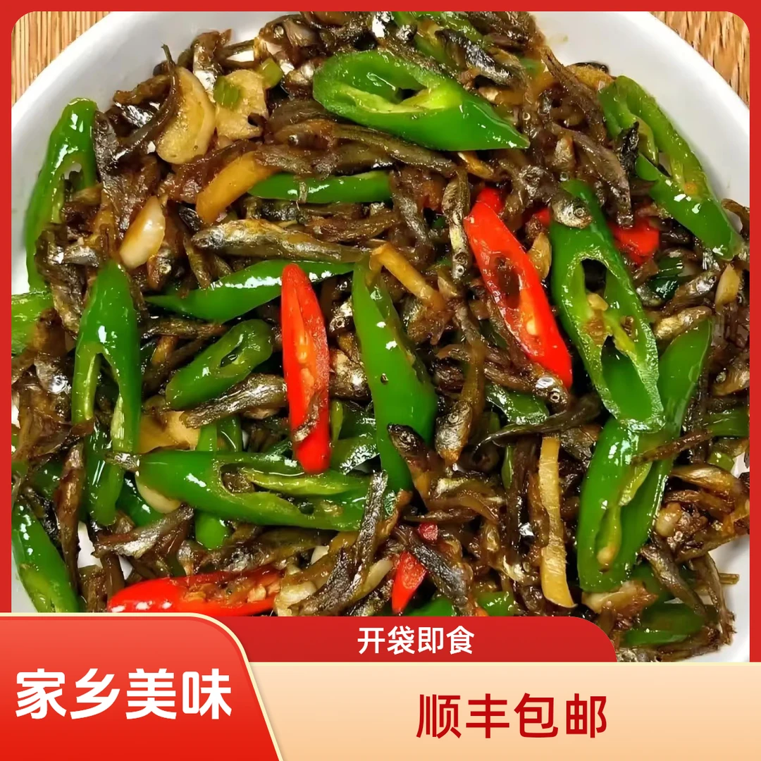 辣椒炒小鱼  辣椒毛豆炒小鱼  老家口味