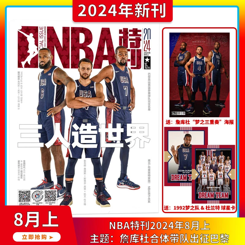 nba特刊杂志2025年全明星库里欧文詹库杜三人造世界詹姆斯杜兰特