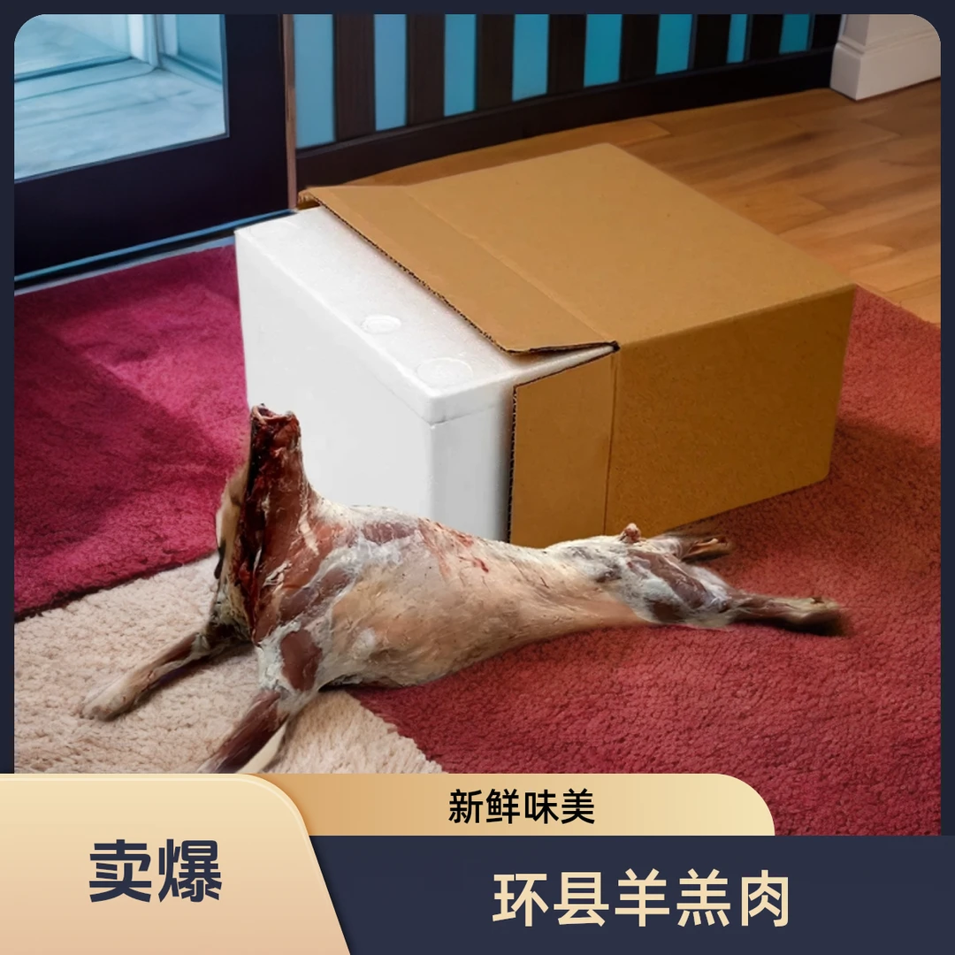 甘肃环县羊羔肉白山羊肉半只羊全羊20斤顺丰包邮散养