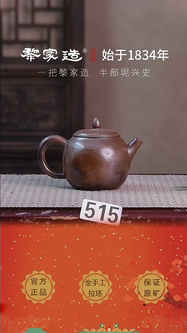 壶515P容量约160cc薄胎柴烧球孔无盒