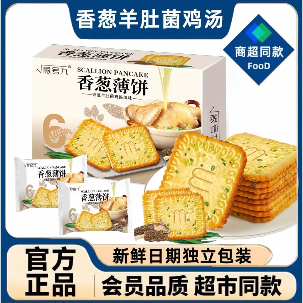 官方正品羊肚菌鸡汤风味香葱薄脆会员超市同款网红休闲解馋小零食