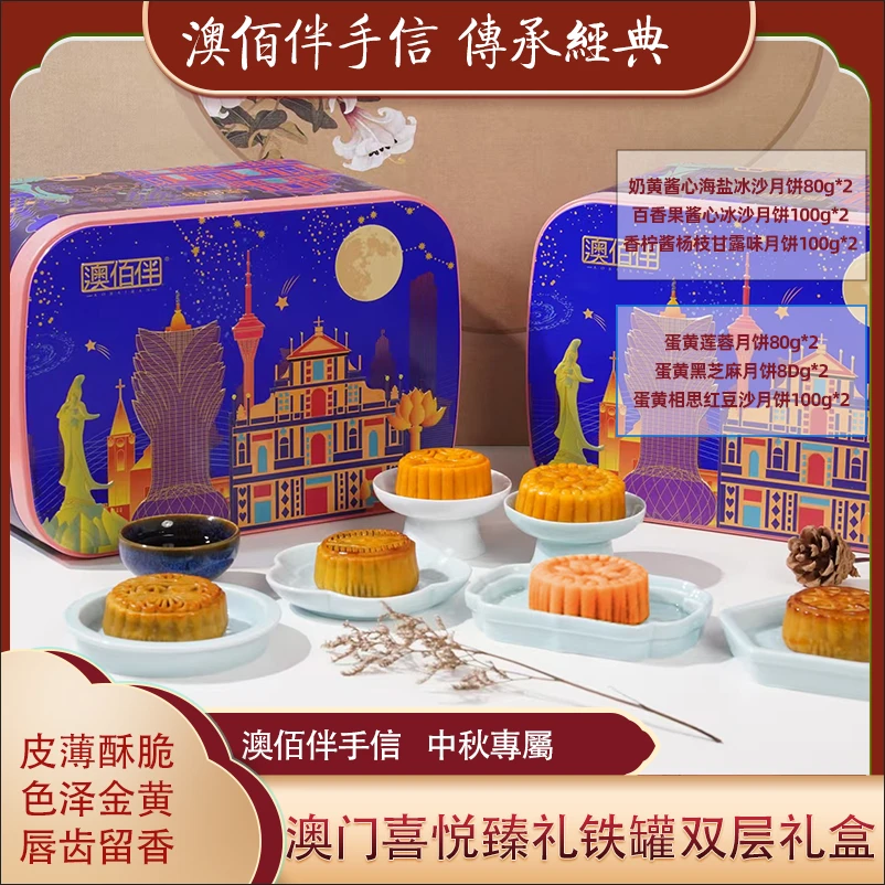 澳佰伴广式蛋黄豆沙黑芝麻莲蓉陈皮山楂月饼传统工艺中秋经典糕点