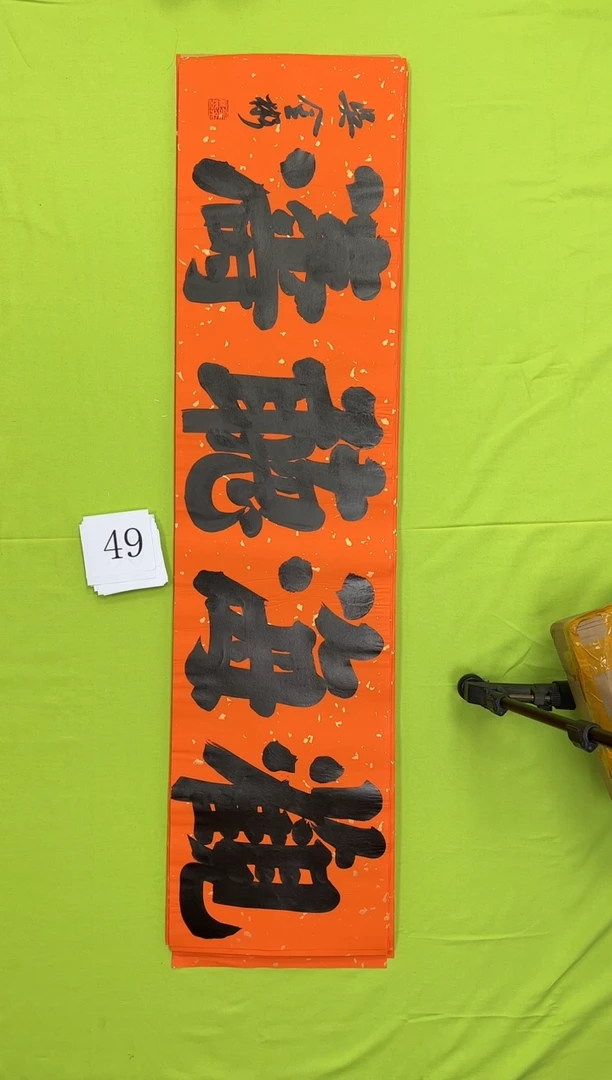 书法49吴金彬书法作品