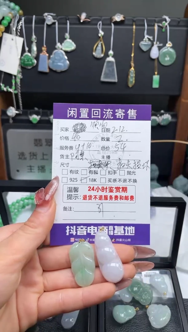 【闪购商品】翡翠颈饰18K金镶嵌挂件