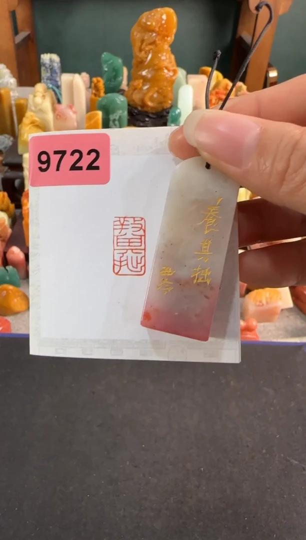 【闪购商品】昌化石印石9722编号编号