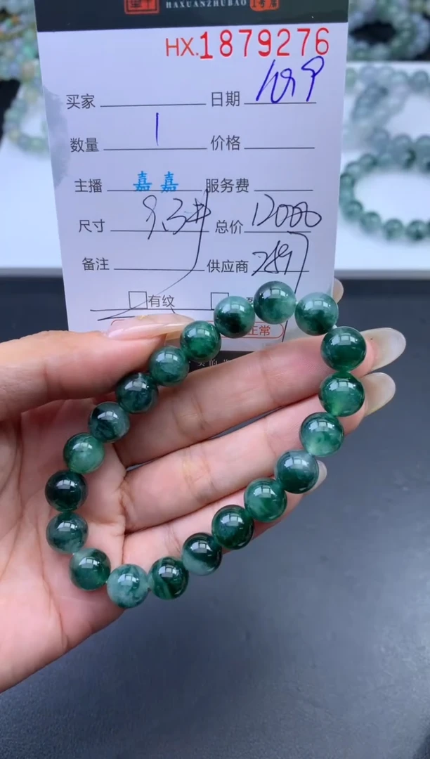 未镶嵌挂件翡翠哈轩 手串1（有纹有裂）