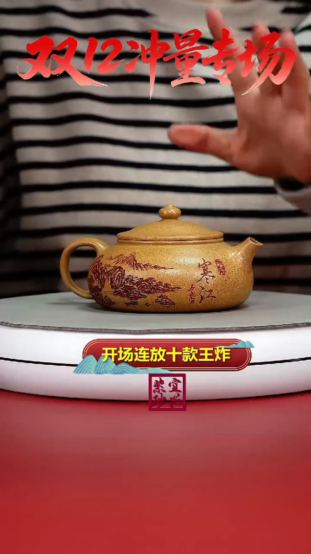 茶壶紫砂李传荣黄金段山水寒江210CC