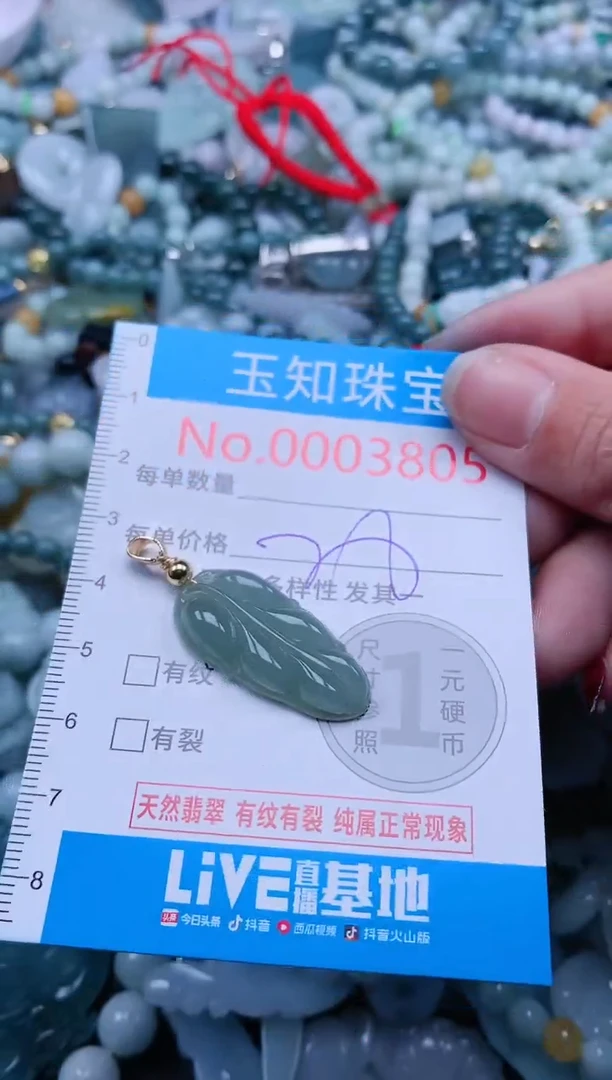 【闪购商品】翡翠吊坠(不含链)未镶嵌3805