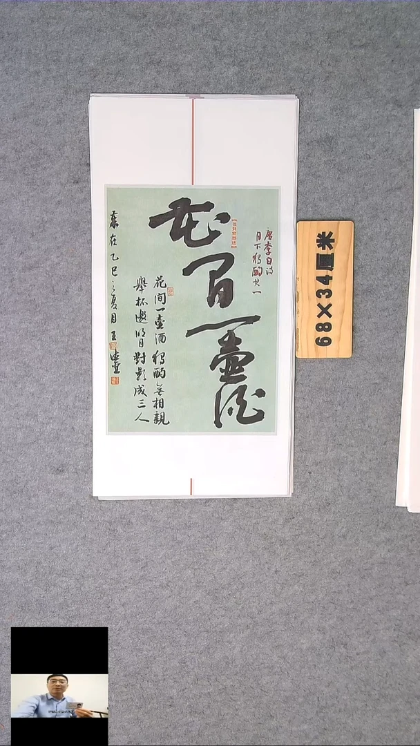 书法王老师书法作品68*34