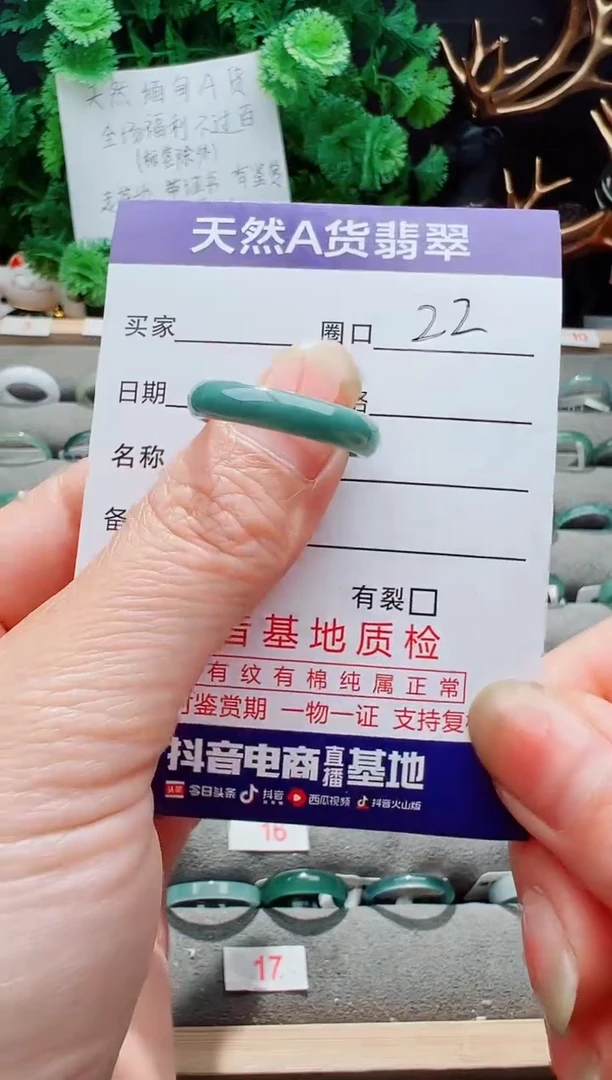 翡翠戒指未镶嵌圈口对应的去拍22