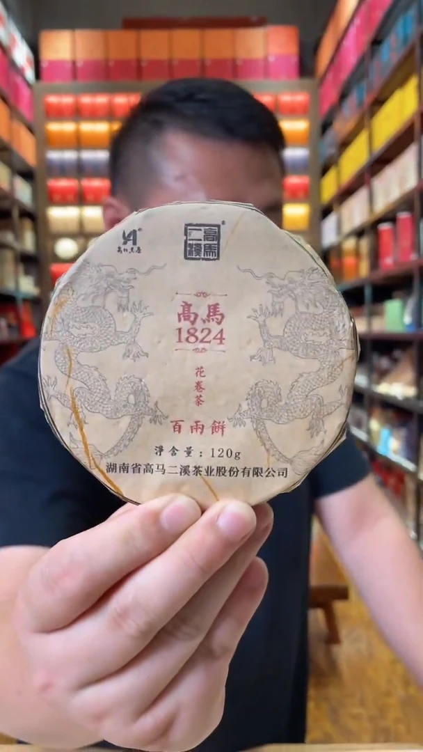 高马二溪高马1824未选梗百两饼