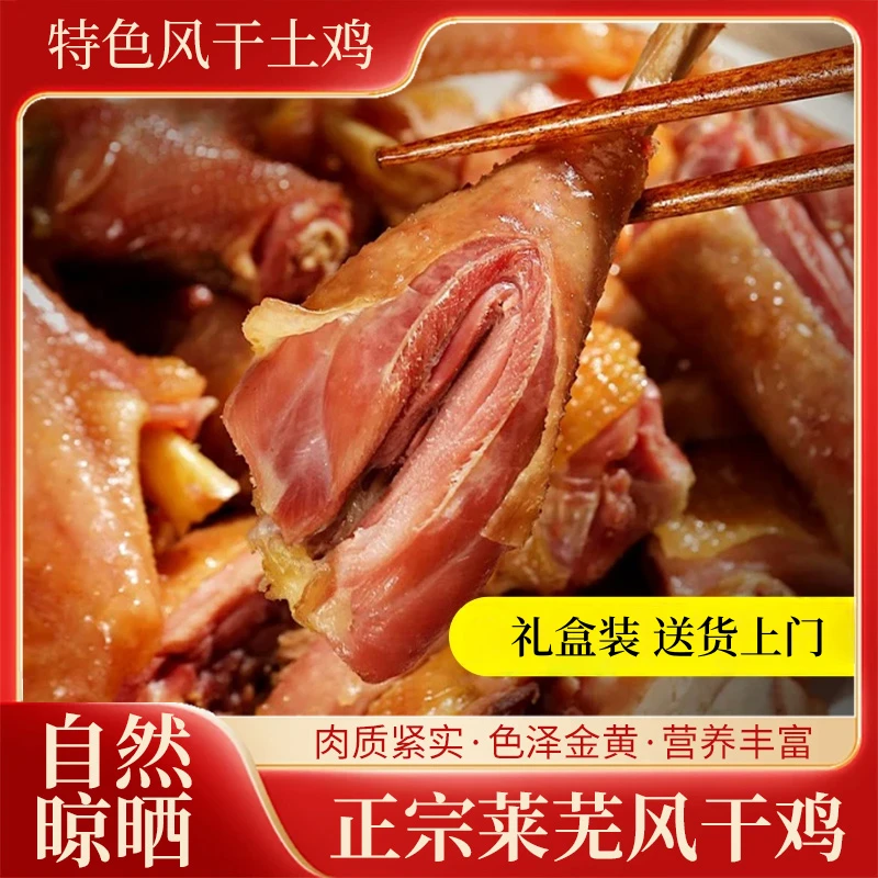农家风味风干鸡 2只礼盒装 山东特产自然风干色泽金黄香味浓郁