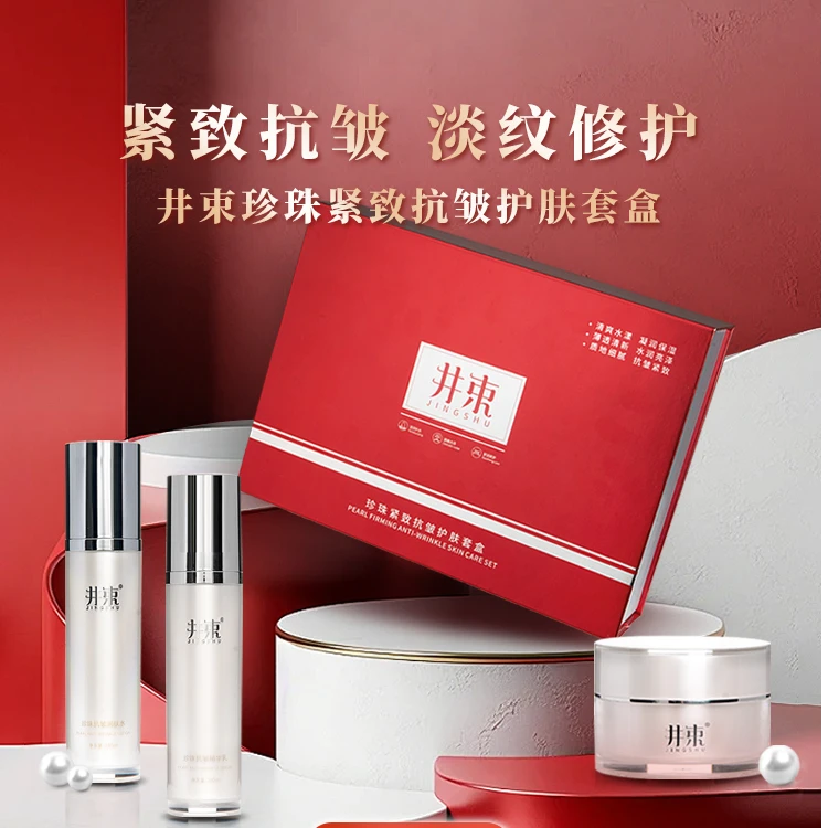井束紧致抗皱水乳面霜套盒护肤紧致淡纹抗皱套装精华水霜