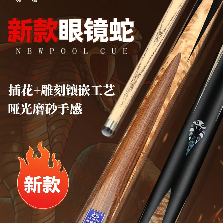奥秘眼镜蛇1 新款升级小头杆眼镜蛇台球杆