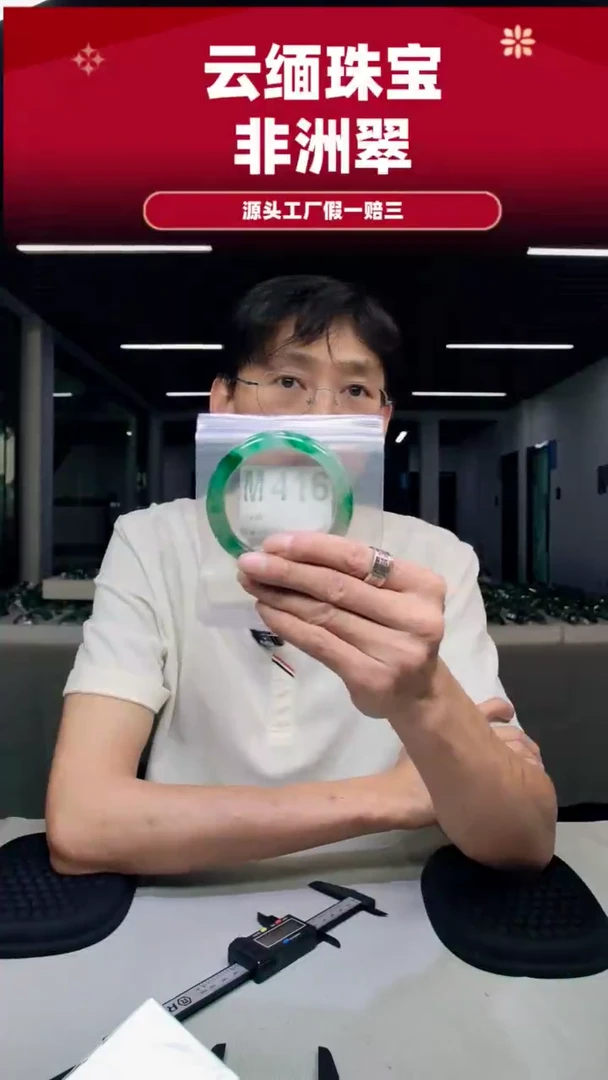 未镶嵌手镯石英质玉（非洲翠）5859圈口416