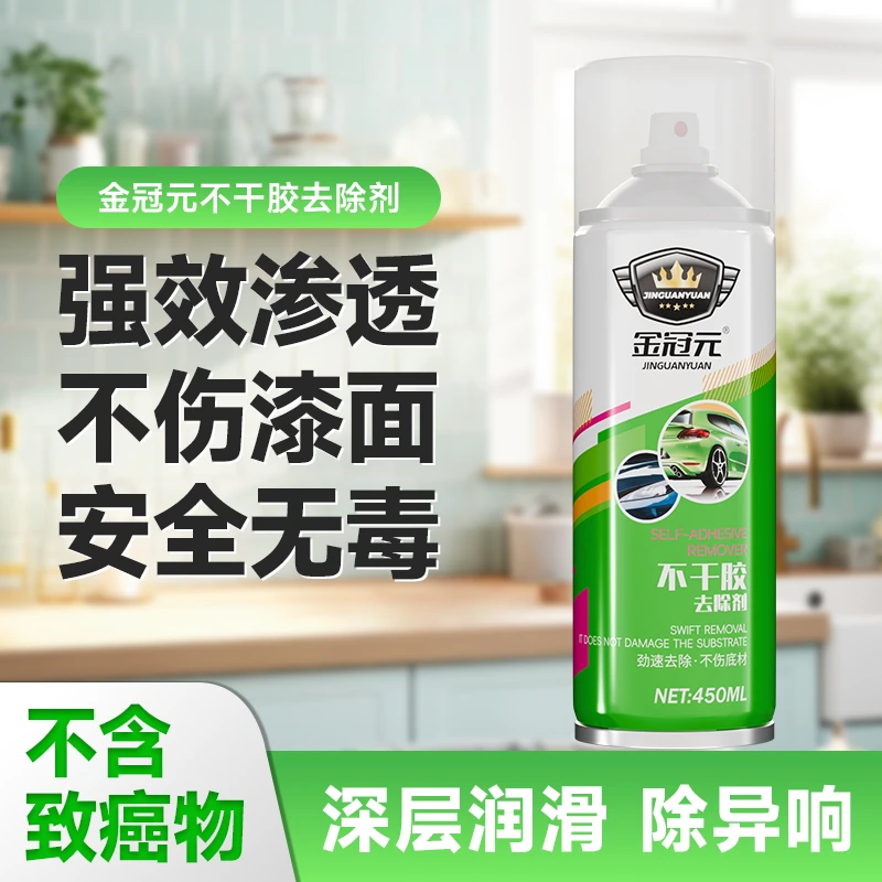 除胶剂多功能家用去胶神器汽车玻璃不干胶双面胶除清洗强力去除剂