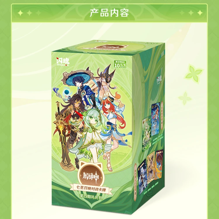 【许愿+1盒】闪魂 原神[七圣召唤对战卡牌]第四期补充包（代拆）