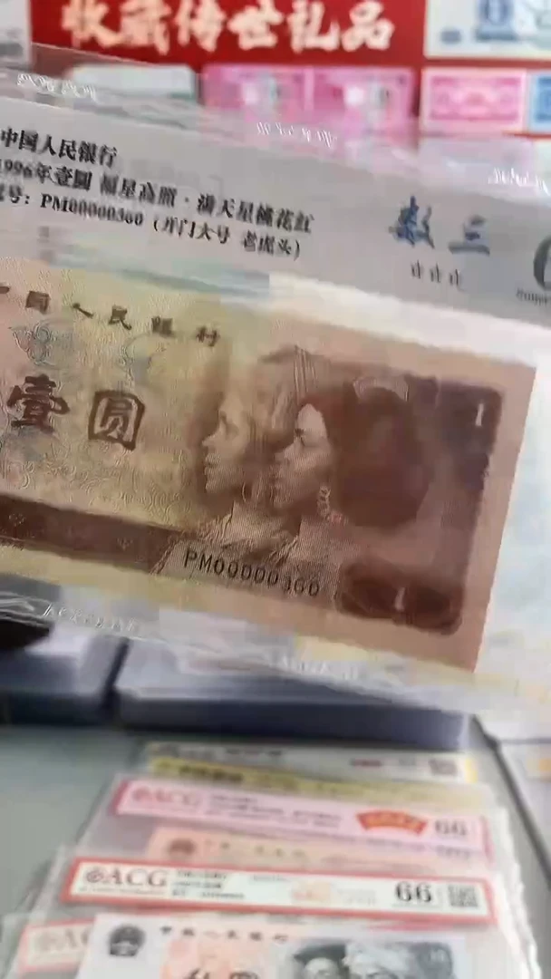 第四套人民币一元00000360