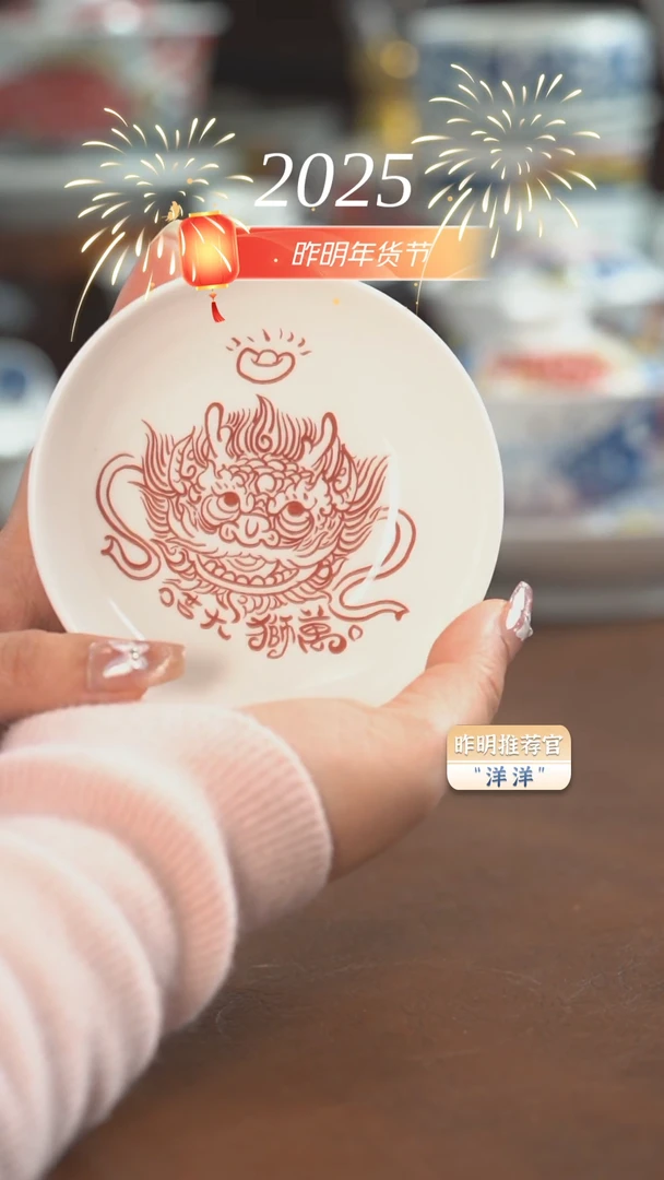 【闪购商品】昨明  醒狮味碟（福利价）