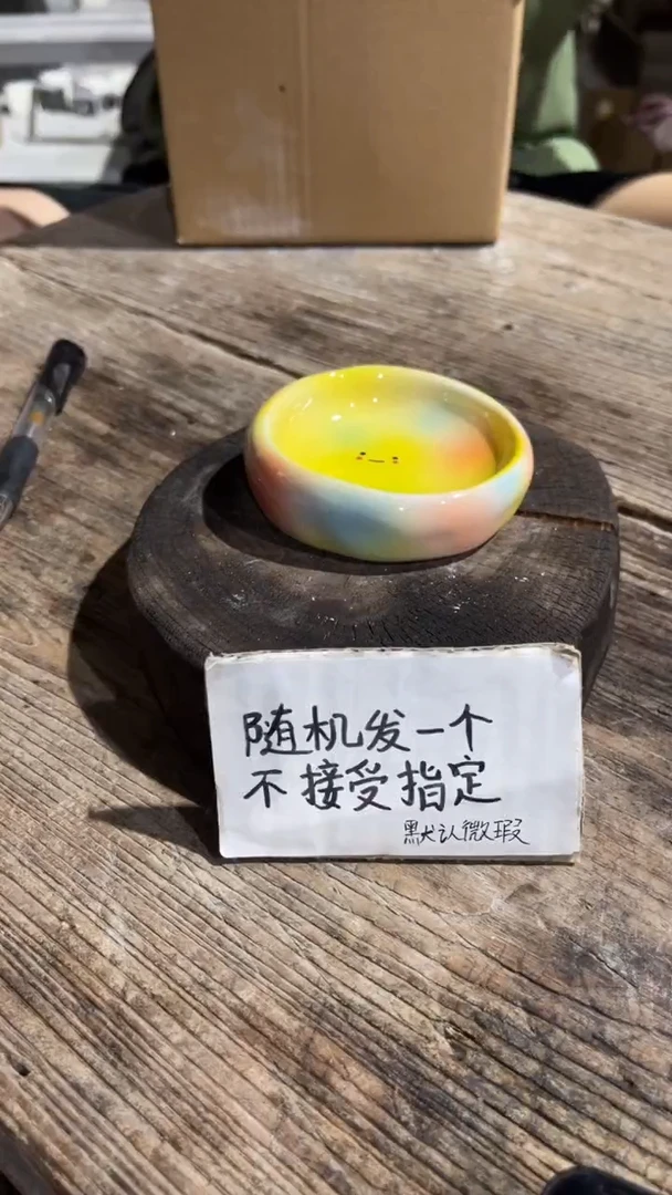 61纯手工微瑕陶瓷