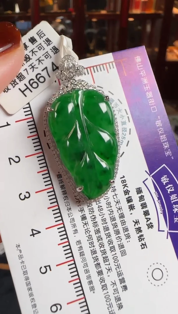 颈饰18K金镶嵌翡翠H6674冰绿叶子