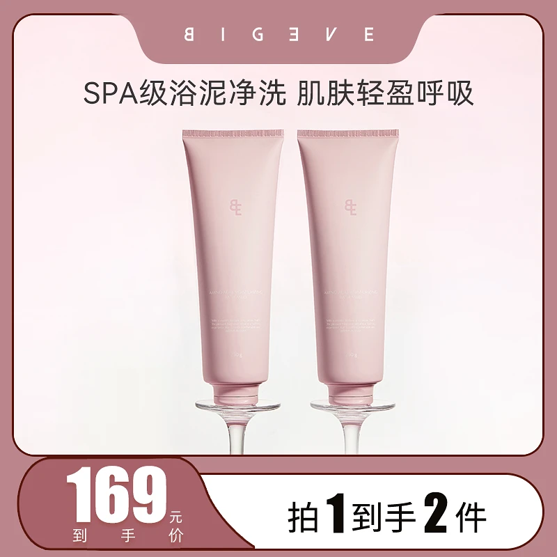 【张大奕专属】BIGEVE张大奕红酒酵素沐浴泥沐浴露磨砂清洁保湿香氛