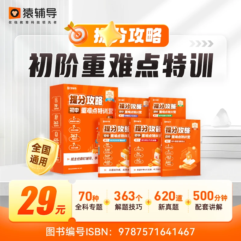专属·猿辅导初阶重难点特训营
