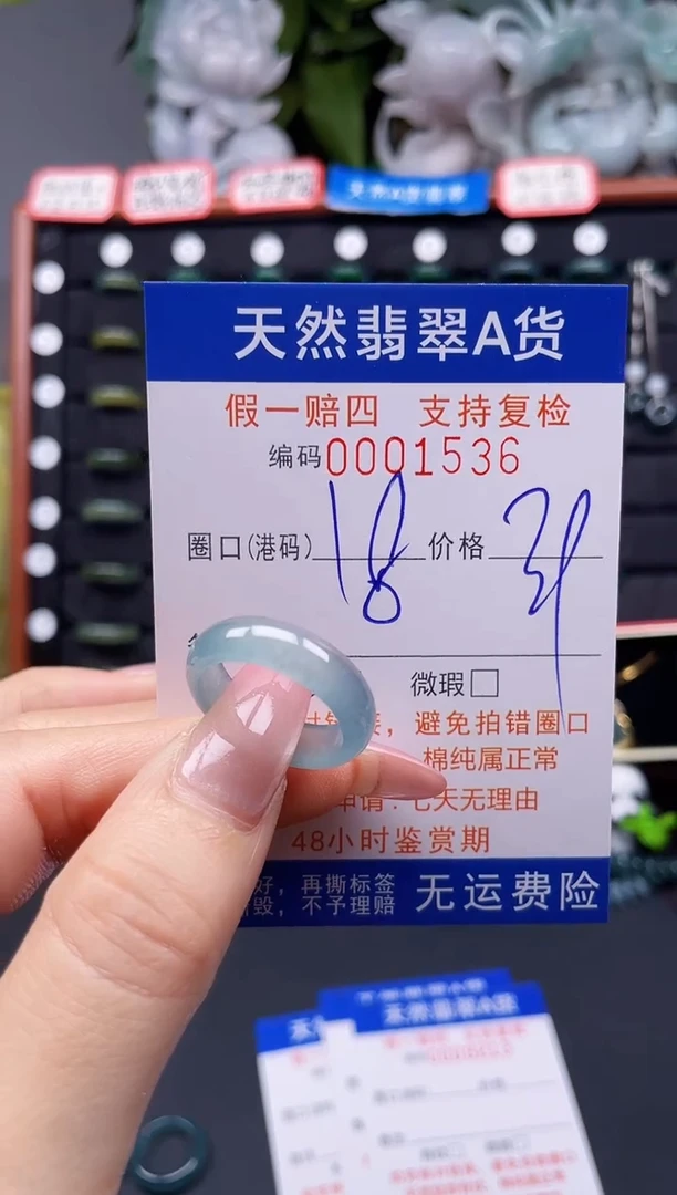 翡翠戒指未镶嵌18*1536