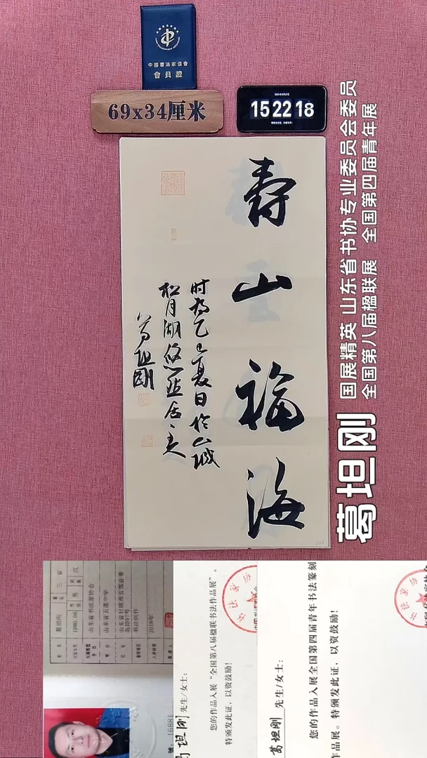 书法330         葛老师书法作品