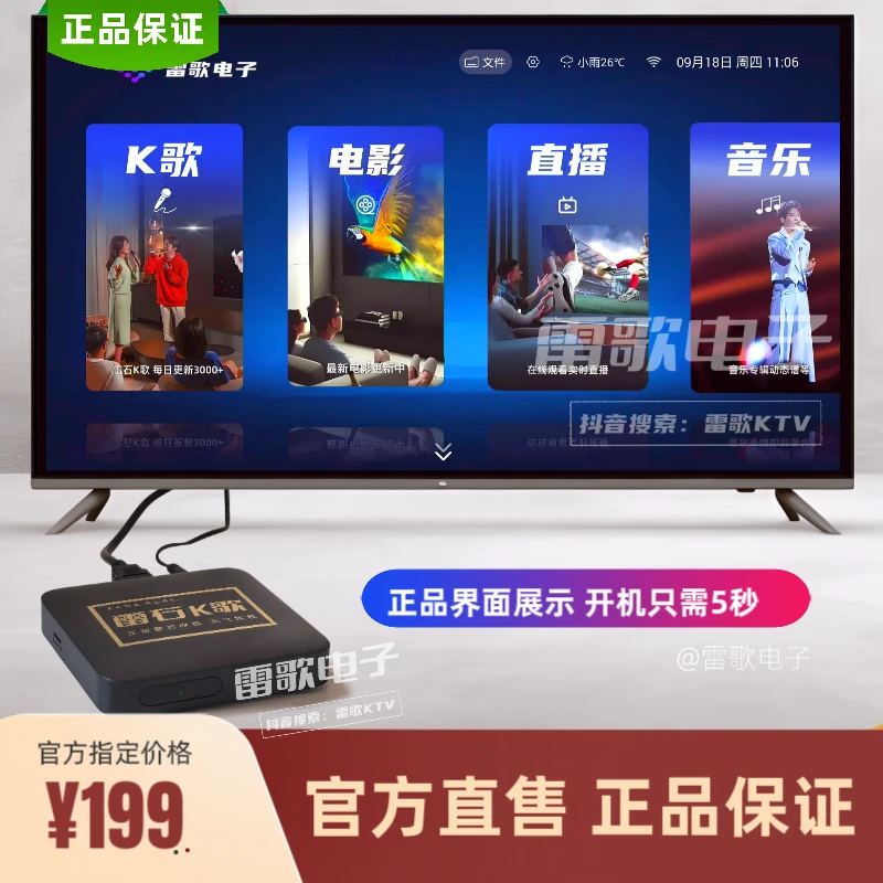 雷石K歌点歌机支持语音点歌扫码点歌支持WIFI蓝牙高音质超清画质