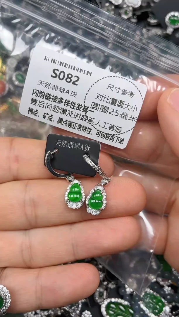 颈饰未镶嵌翡翠S082耳扣