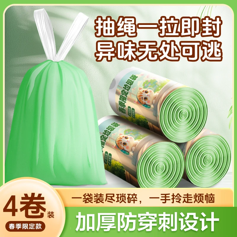 4卷装(试用2卷) 春季限定山茶花香氛抽绳垃圾袋加大加厚不脏手5