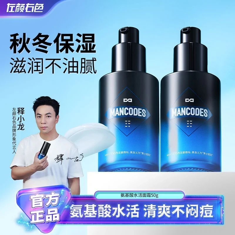 左颜右色面霜滋润补水保湿氨基酸面霜LJM