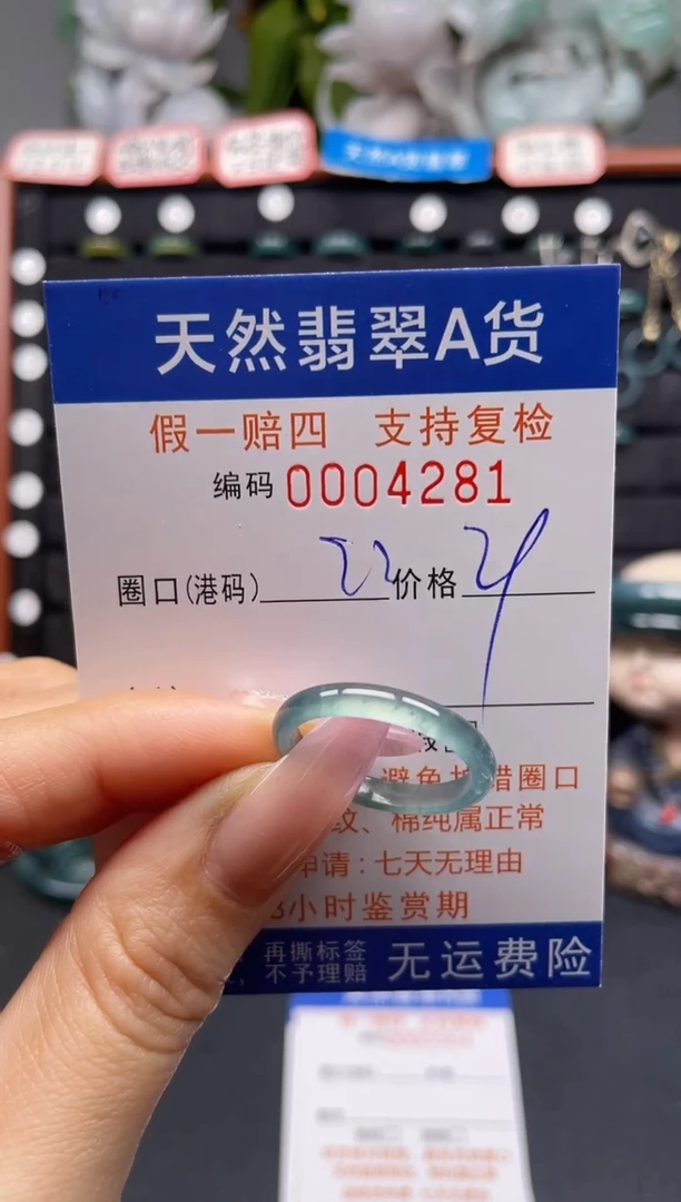 未镶嵌戒指翡翠22*4281