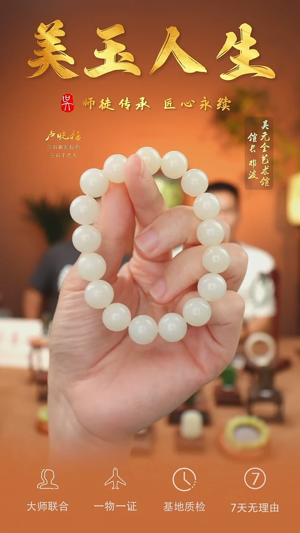未镶嵌和田玉挂件116-手串12    米达