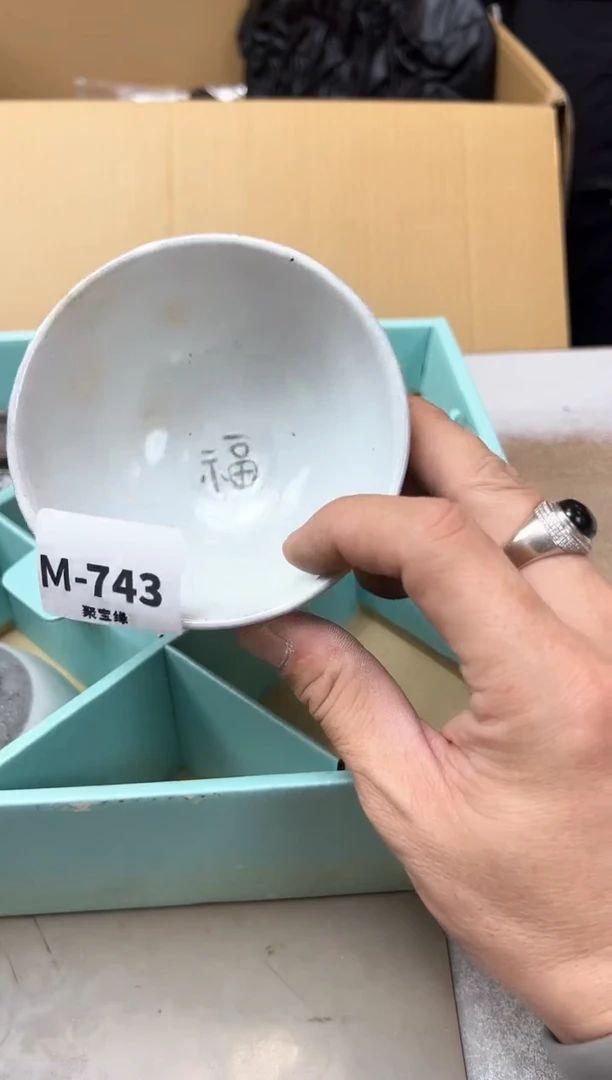 瓷片743聚宝缘优品精选