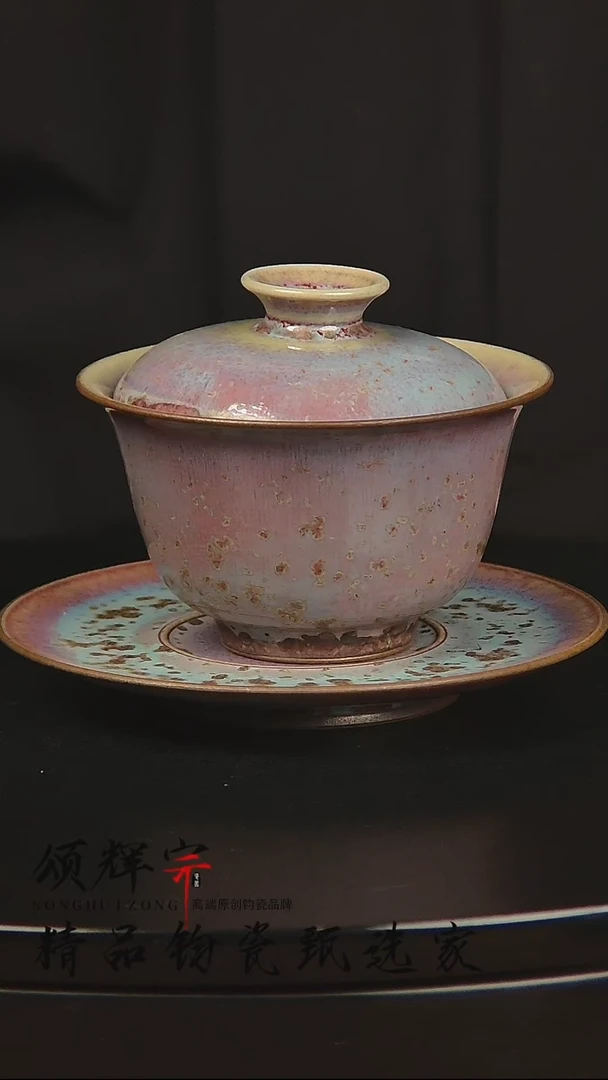 瓷片《颂辉宗》直播间钧瓷作品