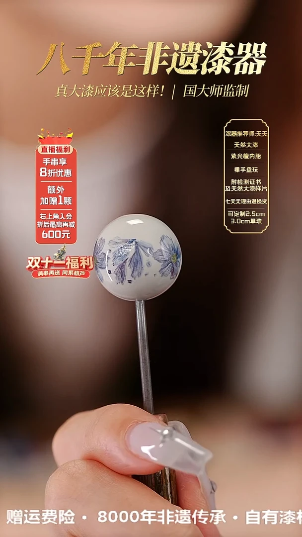 髹新1.5漆韵瓷华真非遗大漆单珠
