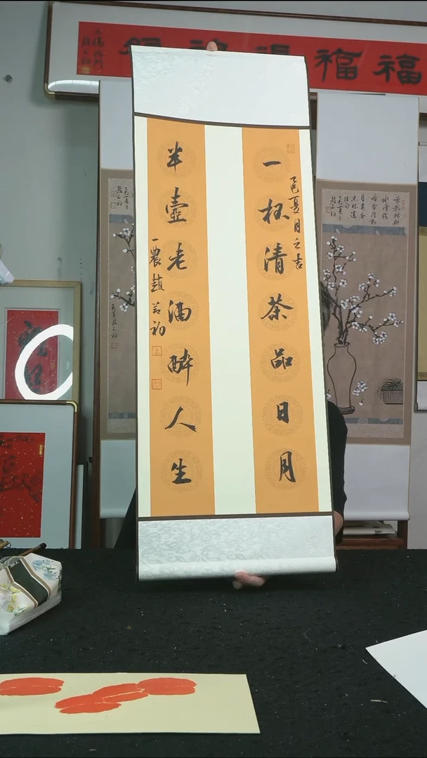 书法一杯清茶品日月/卷轴