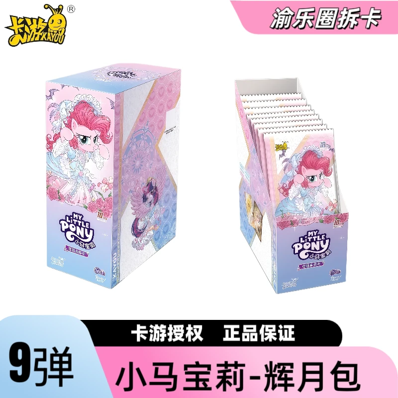 卡游【趣影刺辉9】小马宝莉辉月包第9弹（盲盒代拆）