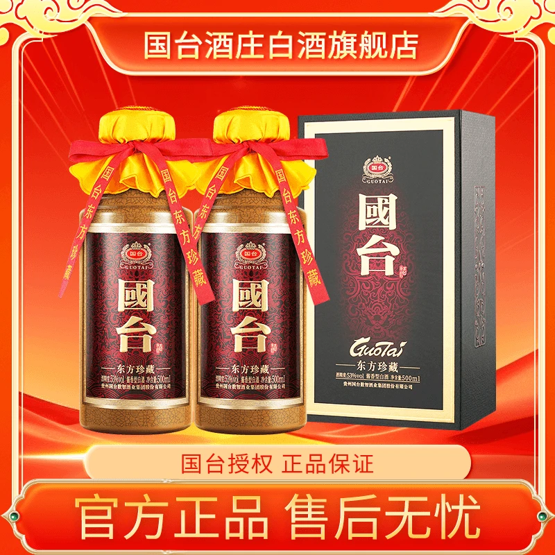 国台东方珍藏酒  酱香型白酒53%Vol500ml/瓶
