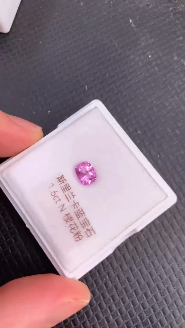 蓝宝石裸石天然斯里兰卡无烧粉色蓝宝石
