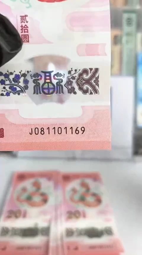 【闪购商品】塑料蛇钞包67分单张号码081101169