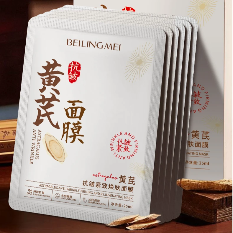 【年终福利】黄芪面膜抗皱抚纹补水紧致焕亮肌肤养护保湿焕肤面膜贴