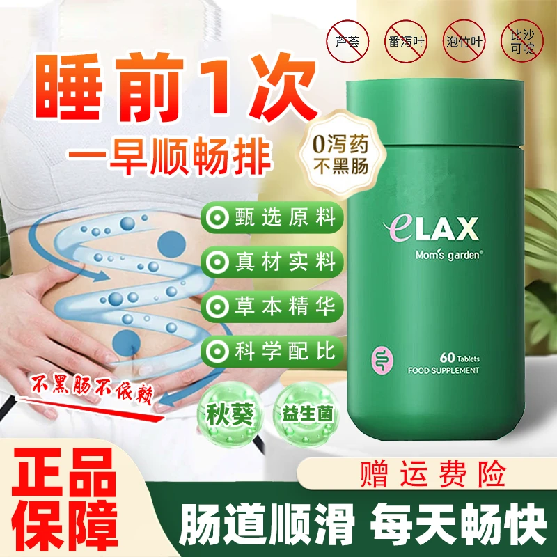 【官方正品】百草园清清片益生菌便秘0泻药60粒/瓶真材实料夜之夏娃