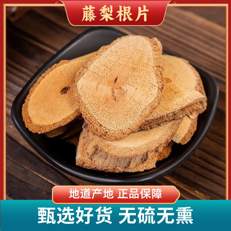 藤梨根片甄选野生猕猴桃根老树根新货品质洋桃根杨桃葛根藤梨根片