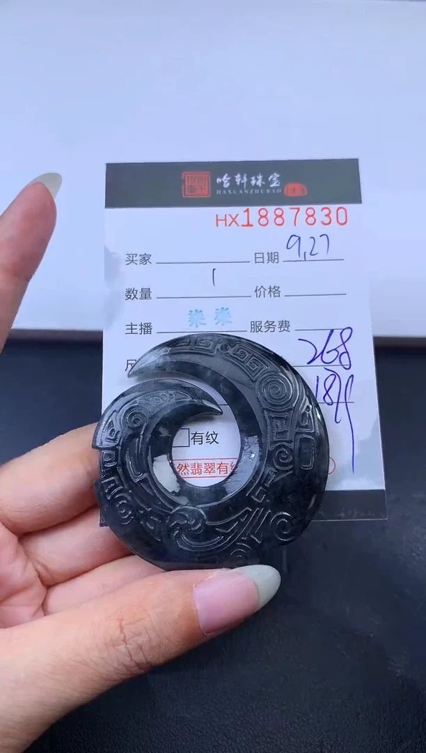 未镶嵌挂件翡翠哈轩 挂件1